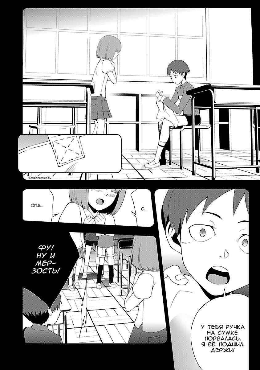 Persona 4 Chapter 16 - Page 2