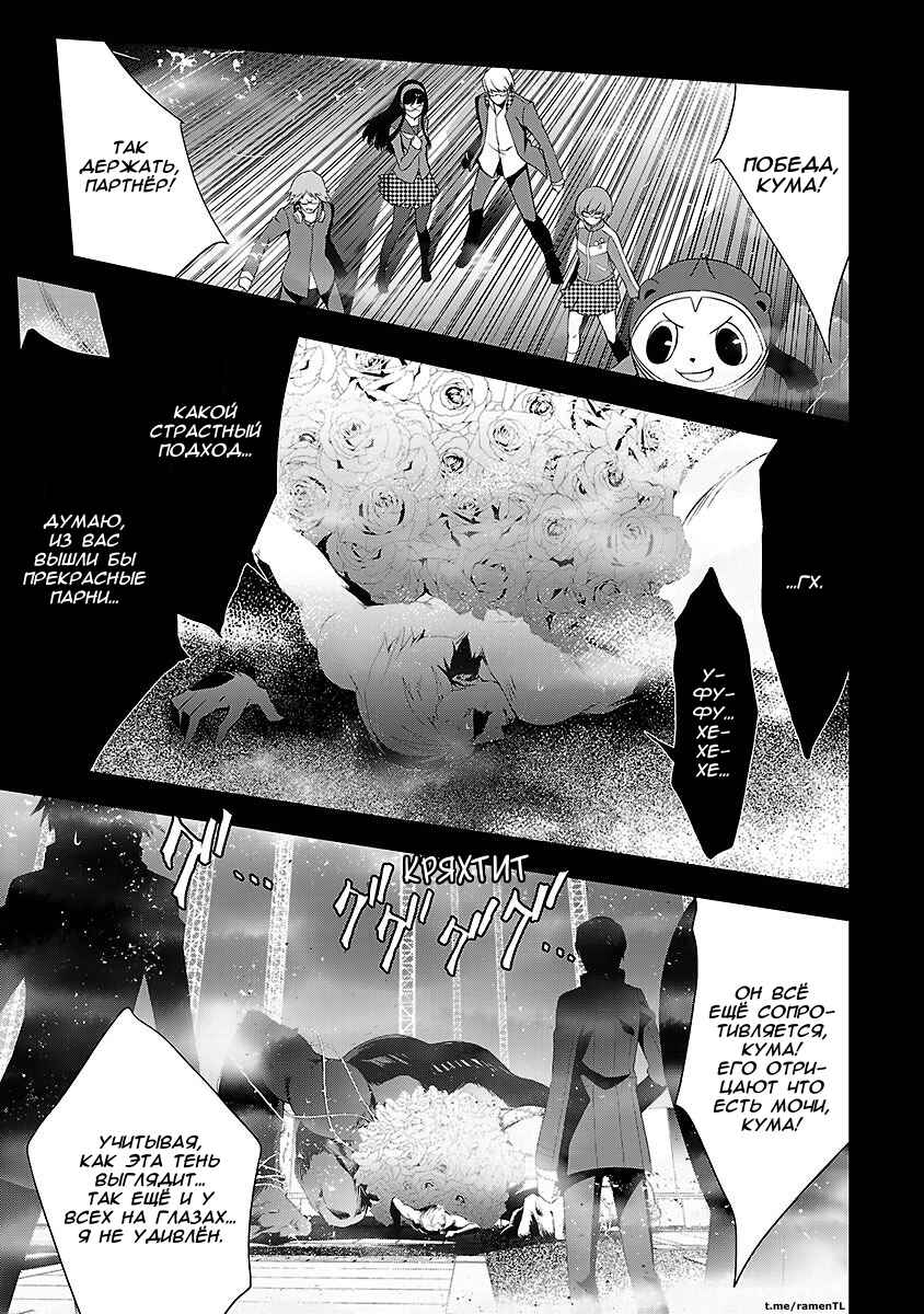 Persona 4 Chapter 16 - Page 21