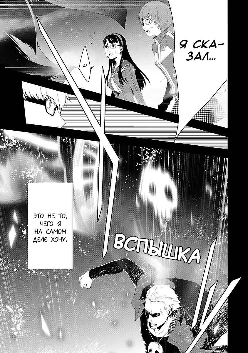 Persona 4 Chapter 16 - Page 23