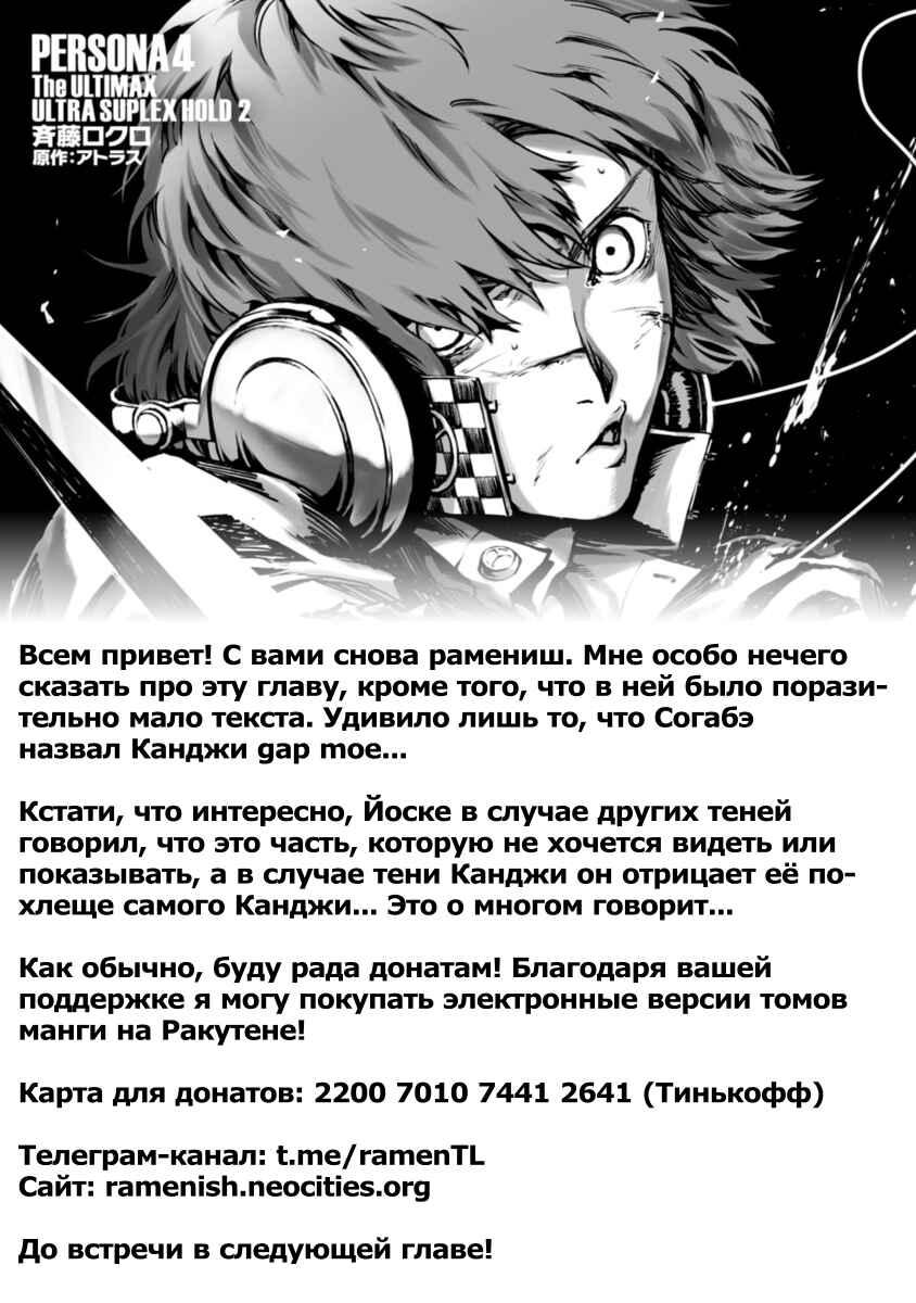 Persona 4 Chapter 16 - Page 26