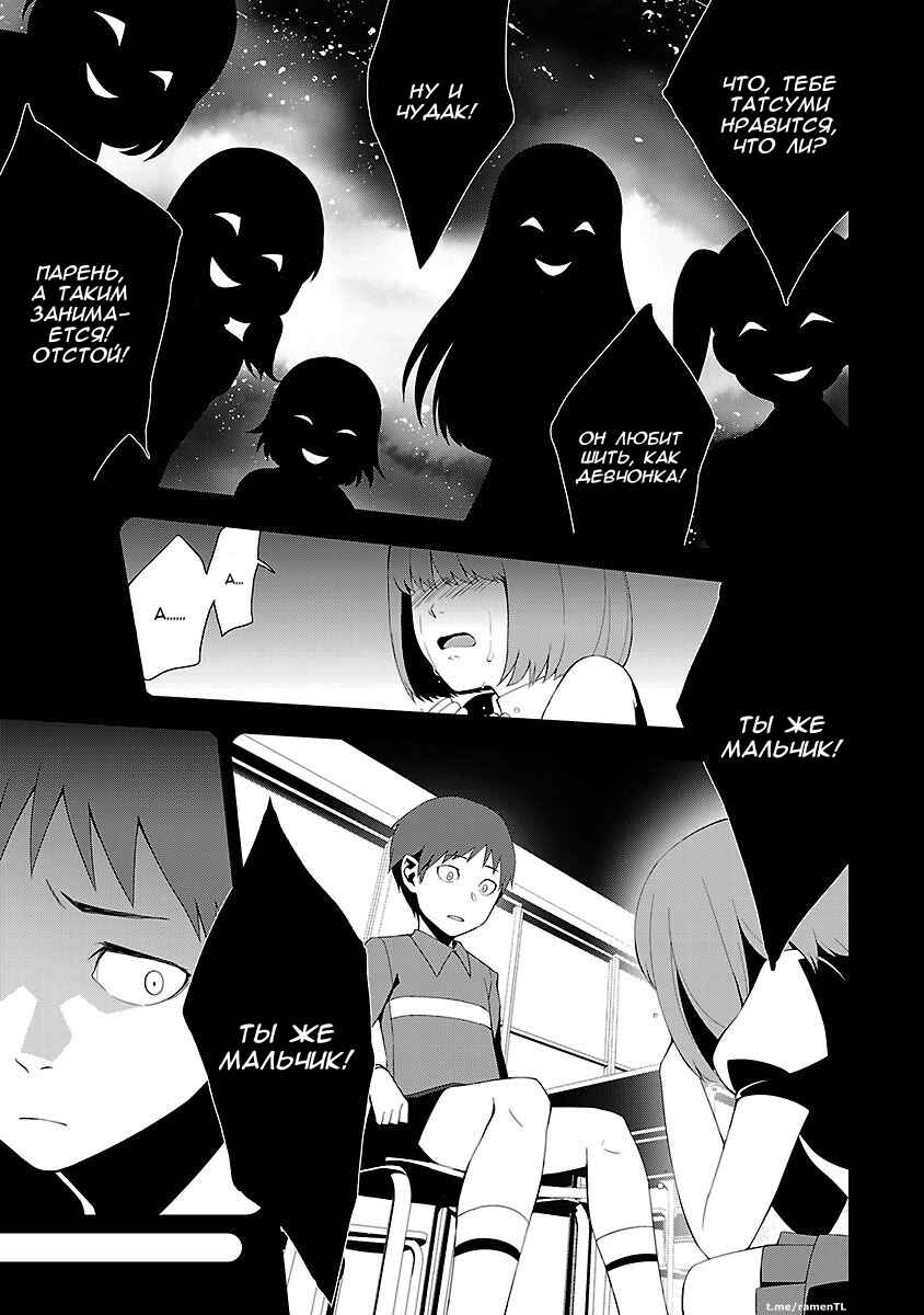 Persona 4 Chapter 16 - Page 3