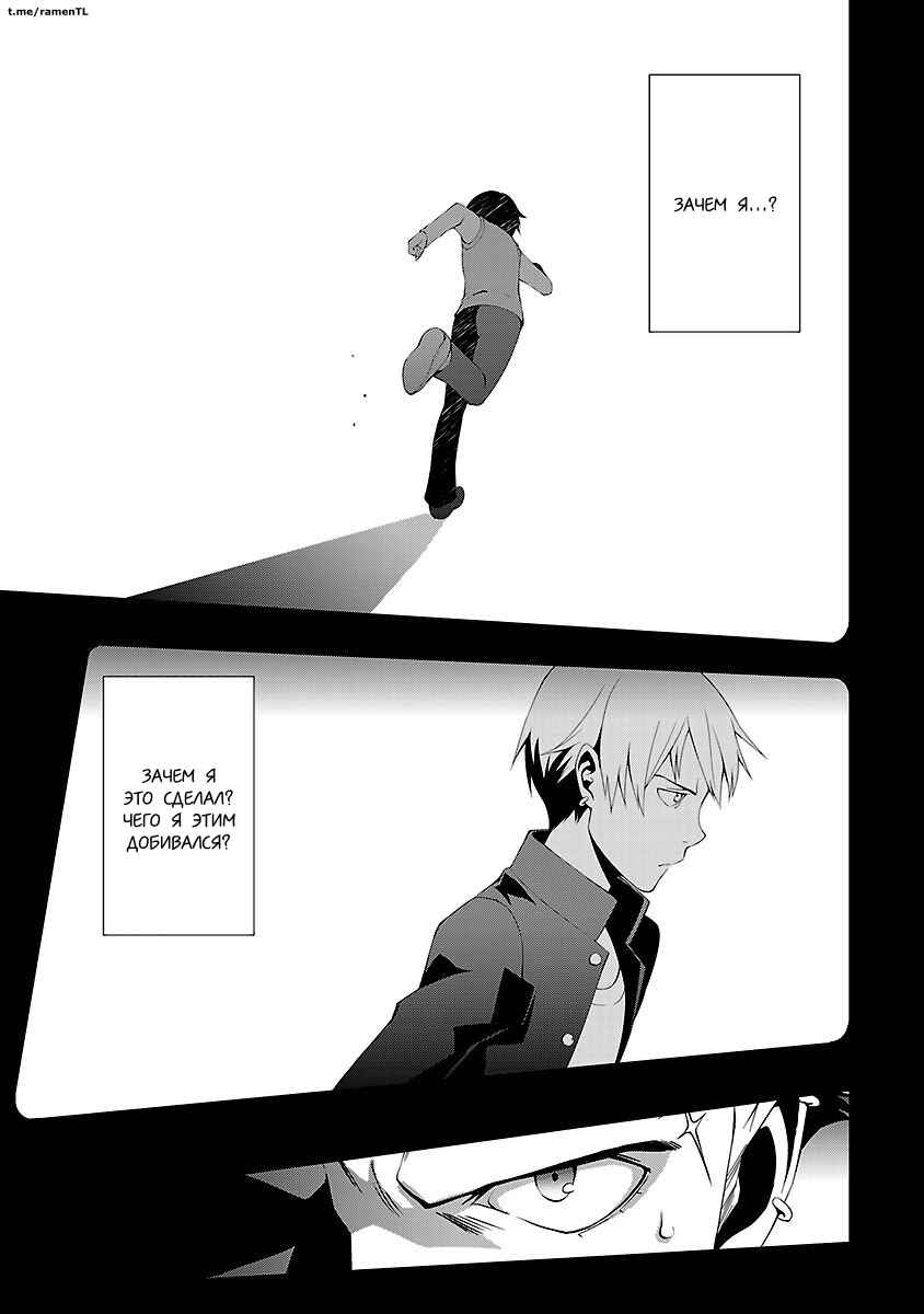 Persona 4 Chapter 16 - Page 5