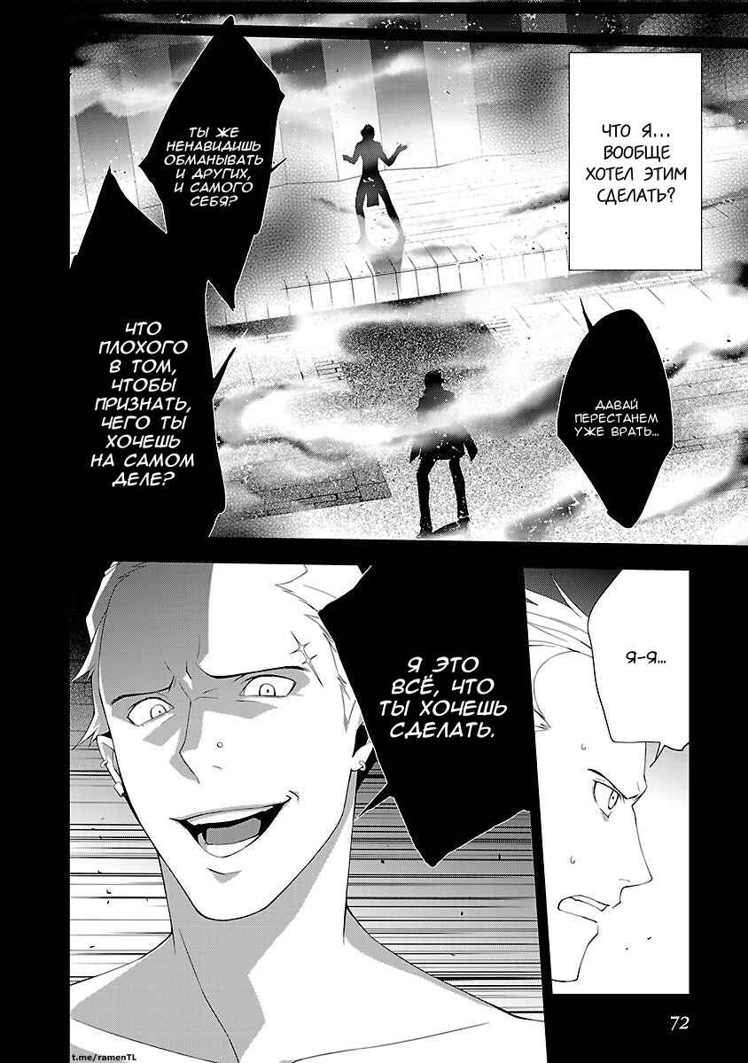 Persona 4 Chapter 16 - Page 6