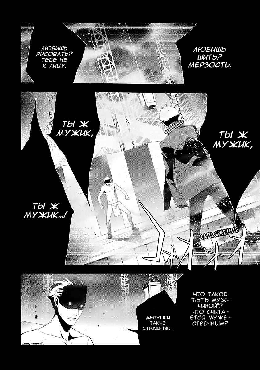 Persona 4 Chapter 16 - Page 8