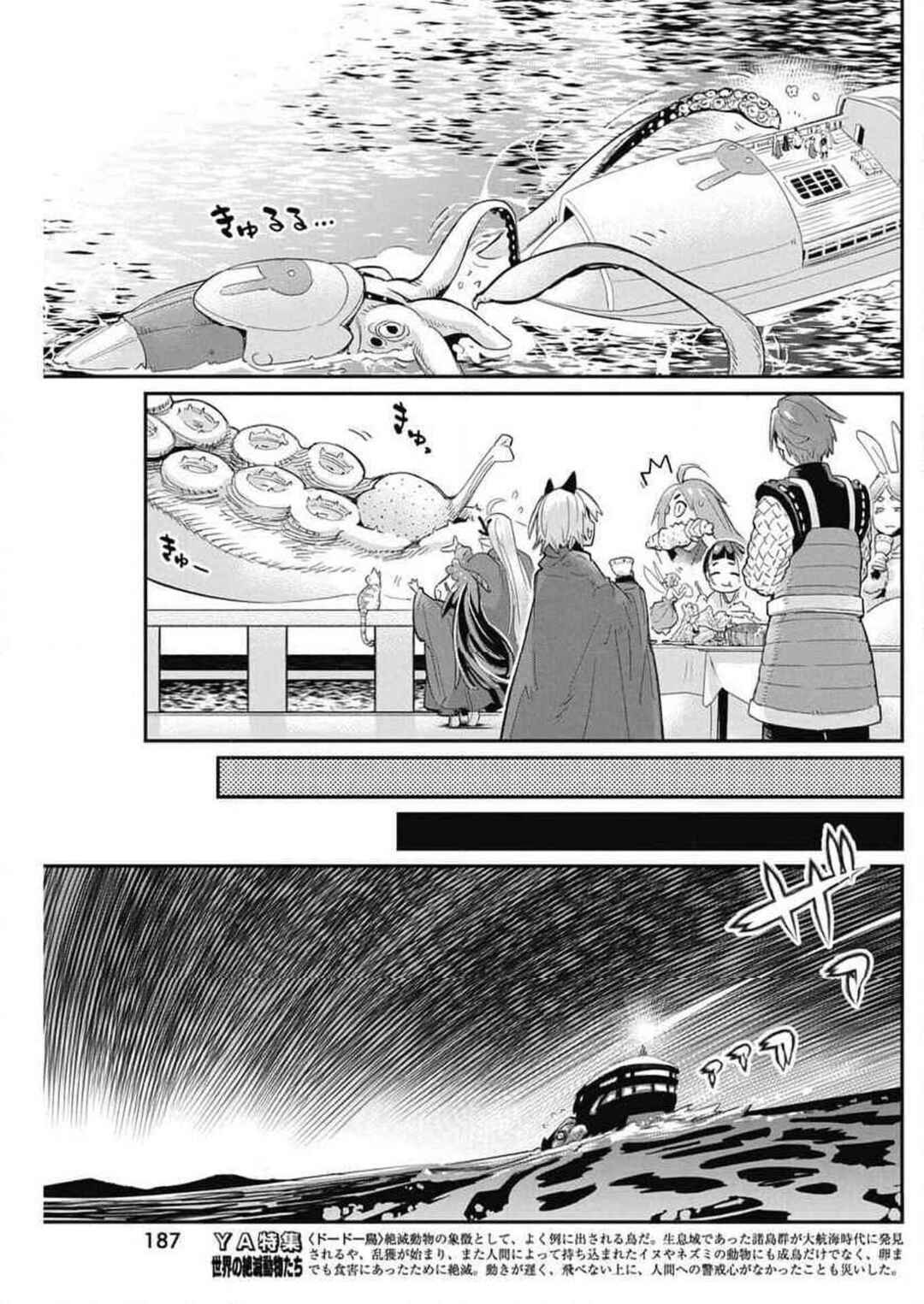 S-Rank Monster no "Behemoth" dakedo, Neko to Machigawarete Elf Musume no Pet to Shite Kurashitemasu Chapter 62 - Page 21