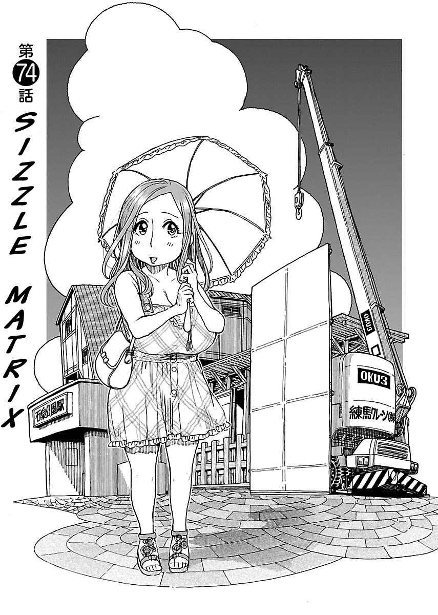Oku-san Chapter 74 - Page 1