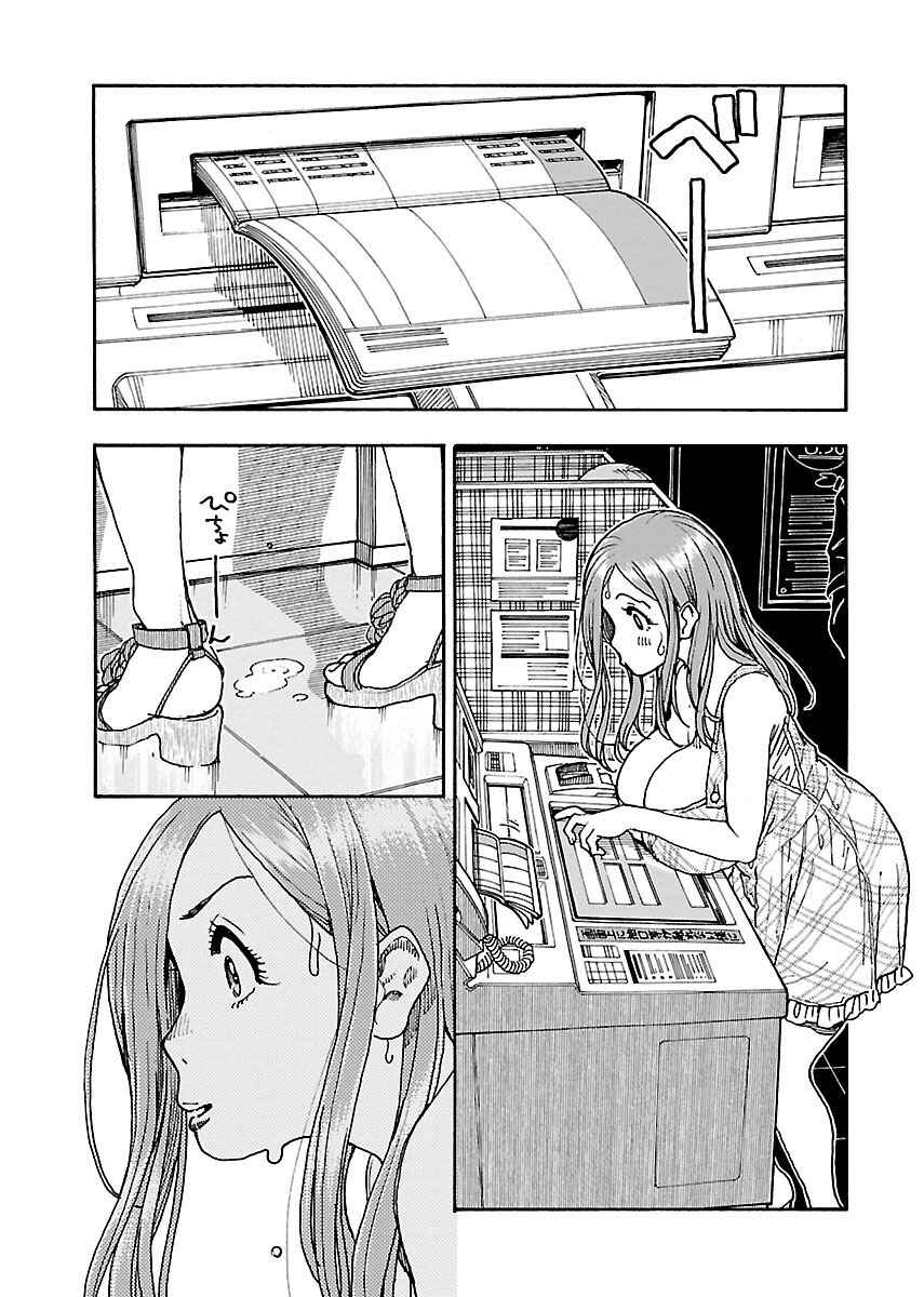Oku-san Chapter 74 - Page 15