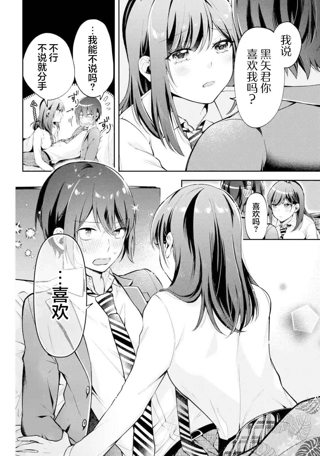 Kimitte Watashi no Koto Suki Nandesho? Chapter 11 - Page 10