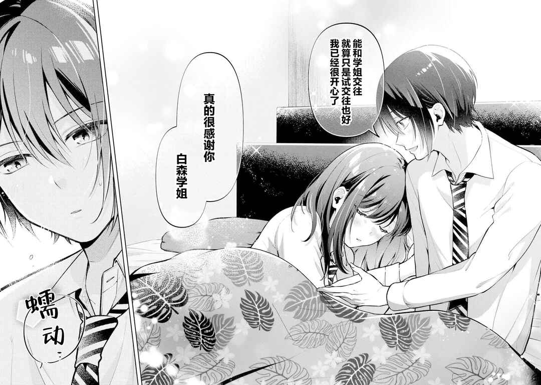 Kimitte Watashi no Koto Suki Nandesho? Chapter 11 - Page 16