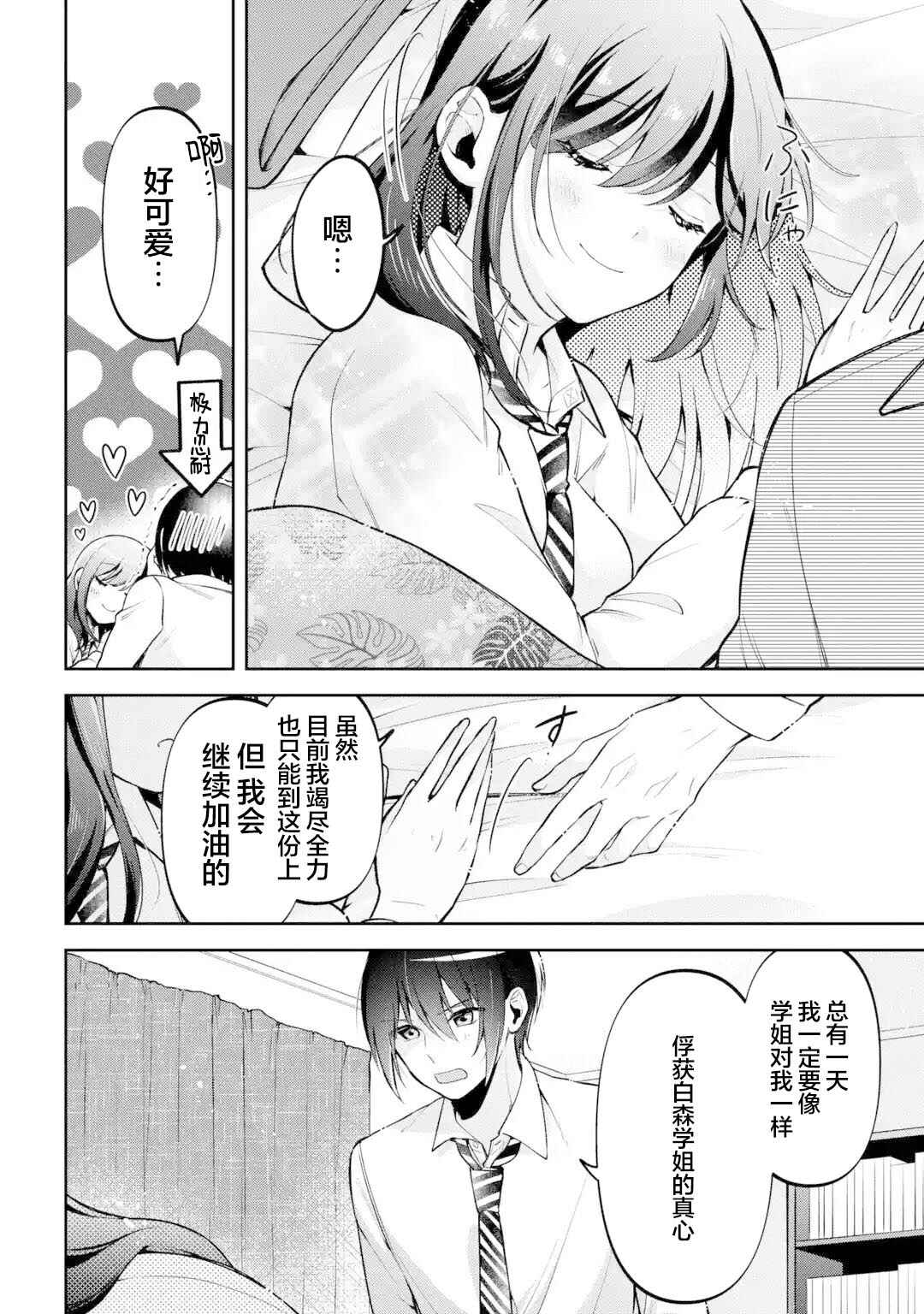 Kimitte Watashi no Koto Suki Nandesho? Chapter 11 - Page 17