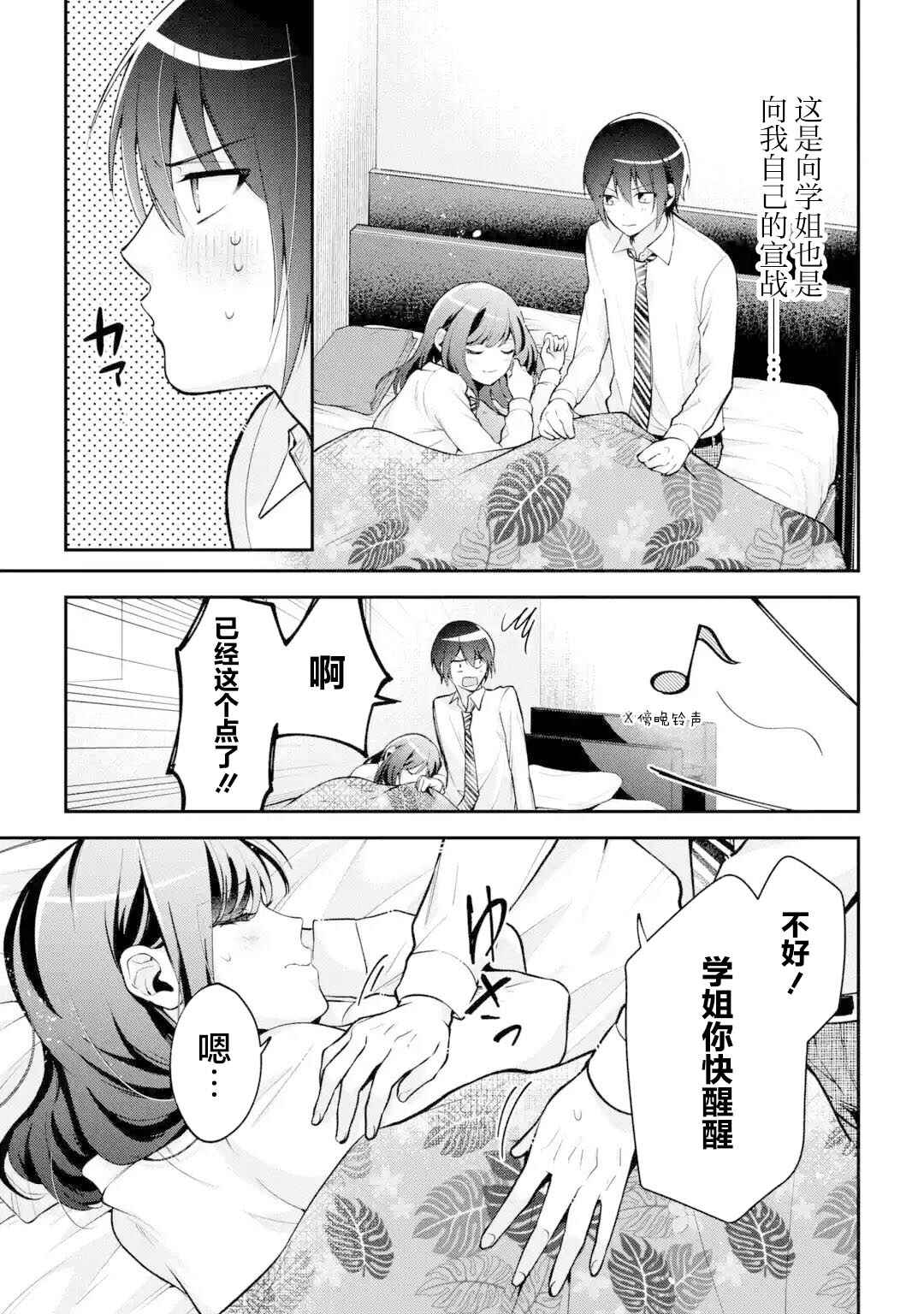 Kimitte Watashi no Koto Suki Nandesho? Chapter 11 - Page 18