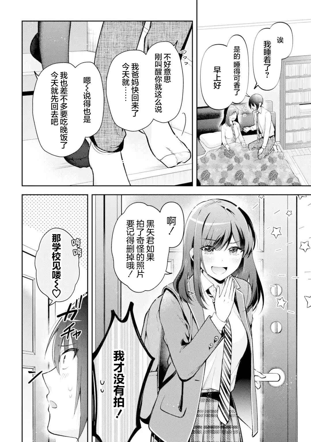 Kimitte Watashi no Koto Suki Nandesho? Chapter 11 - Page 19