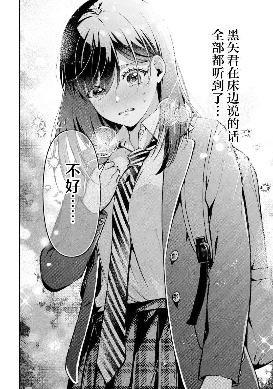 Kimitte Watashi no Koto Suki Nandesho? Chapter 11 - Page 21