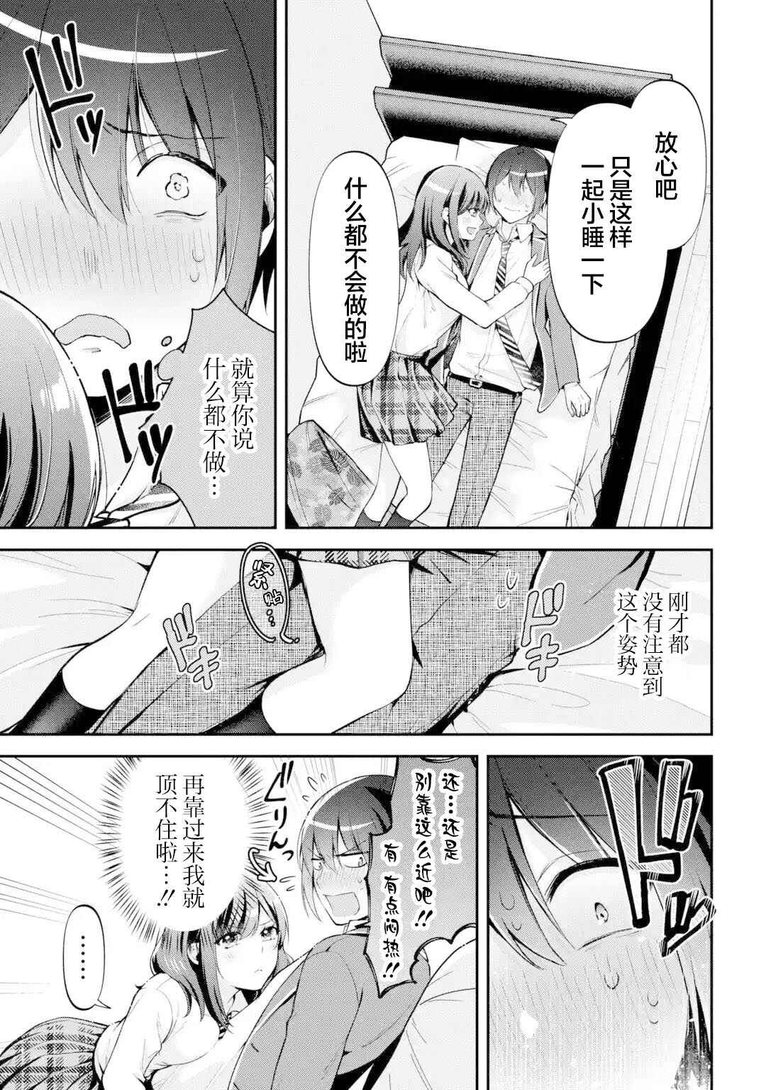 Kimitte Watashi no Koto Suki Nandesho? Chapter 11 - Page 9