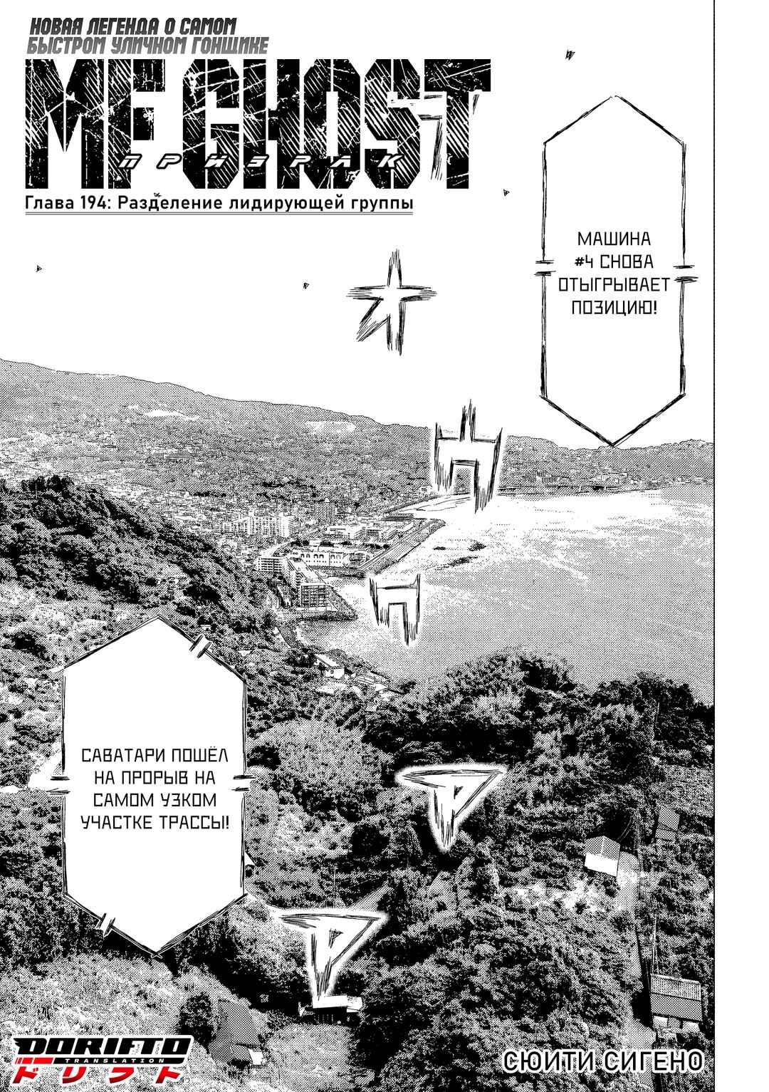 MF Ghost Chapter 194 - Page 1