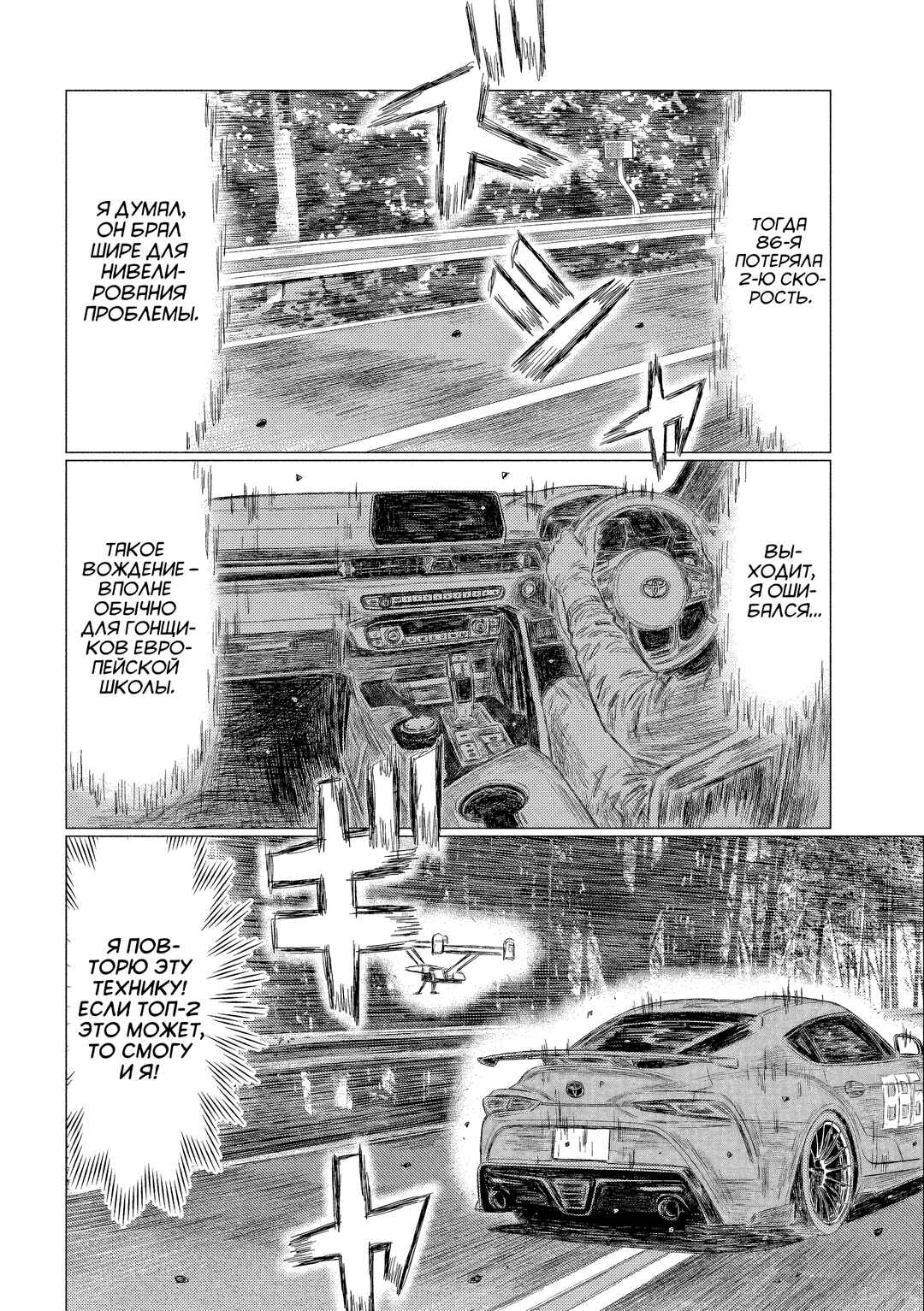 MF Ghost Chapter 194 - Page 6