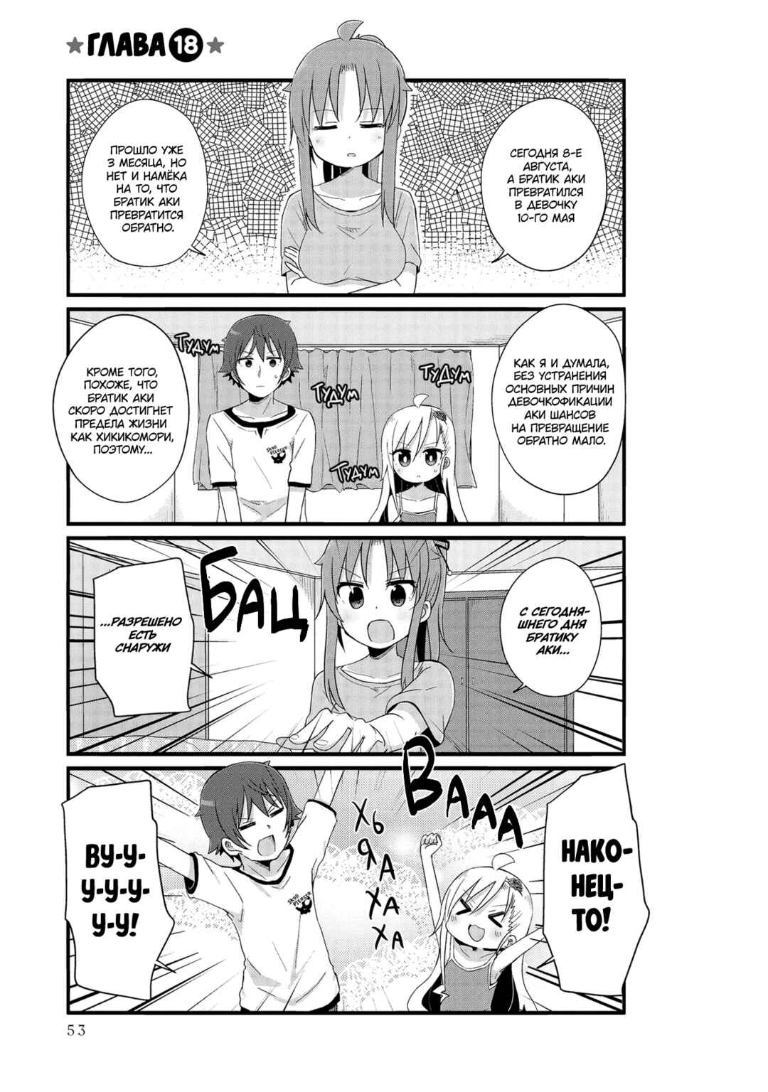 Yo-Jo Life! Chapter 18 - Page 1