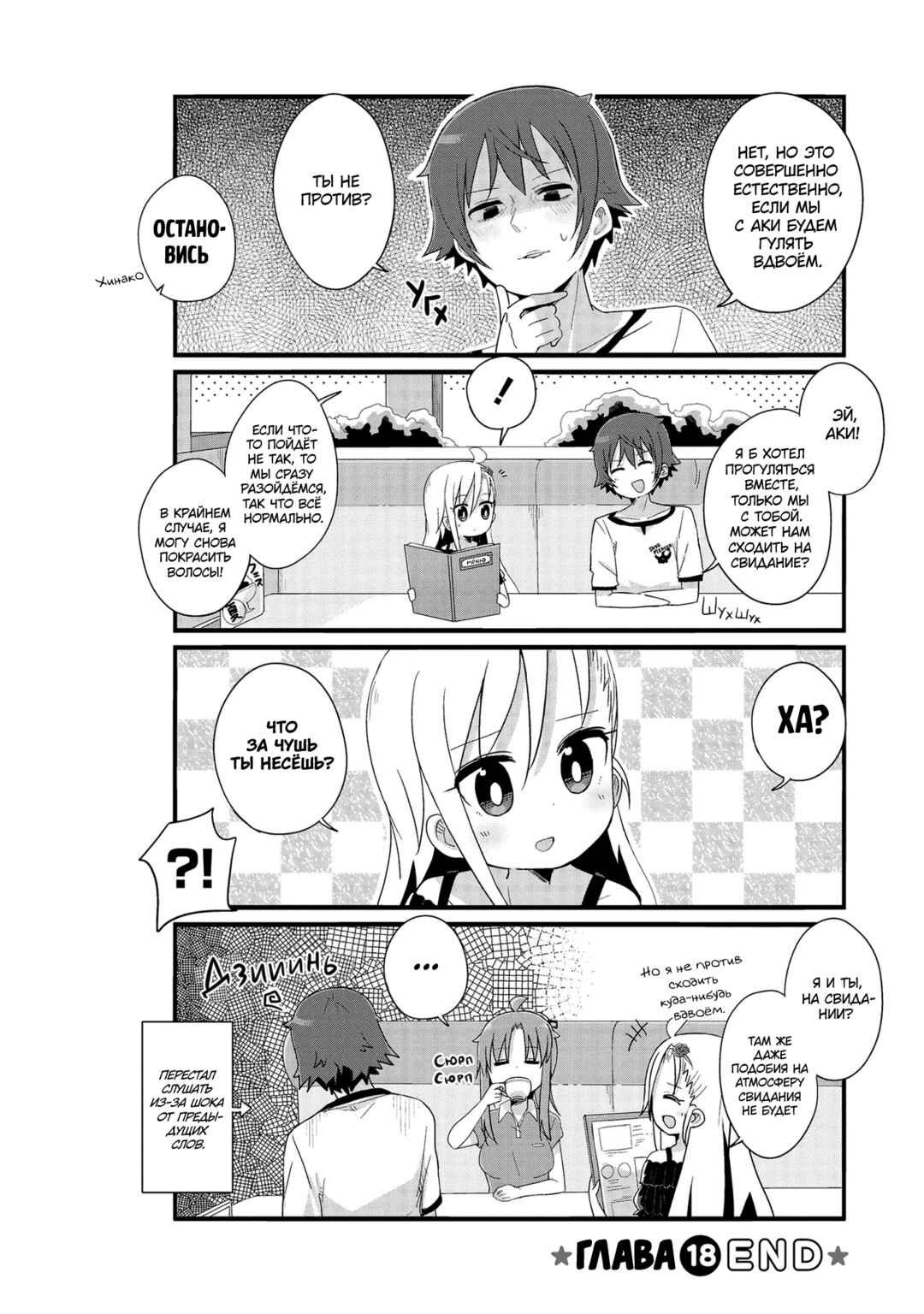 Yo-Jo Life! Chapter 18 - Page 10