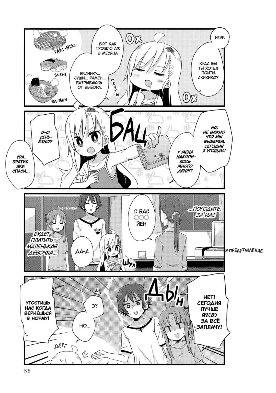 Yo-Jo Life! Chapter 18 - Page 3