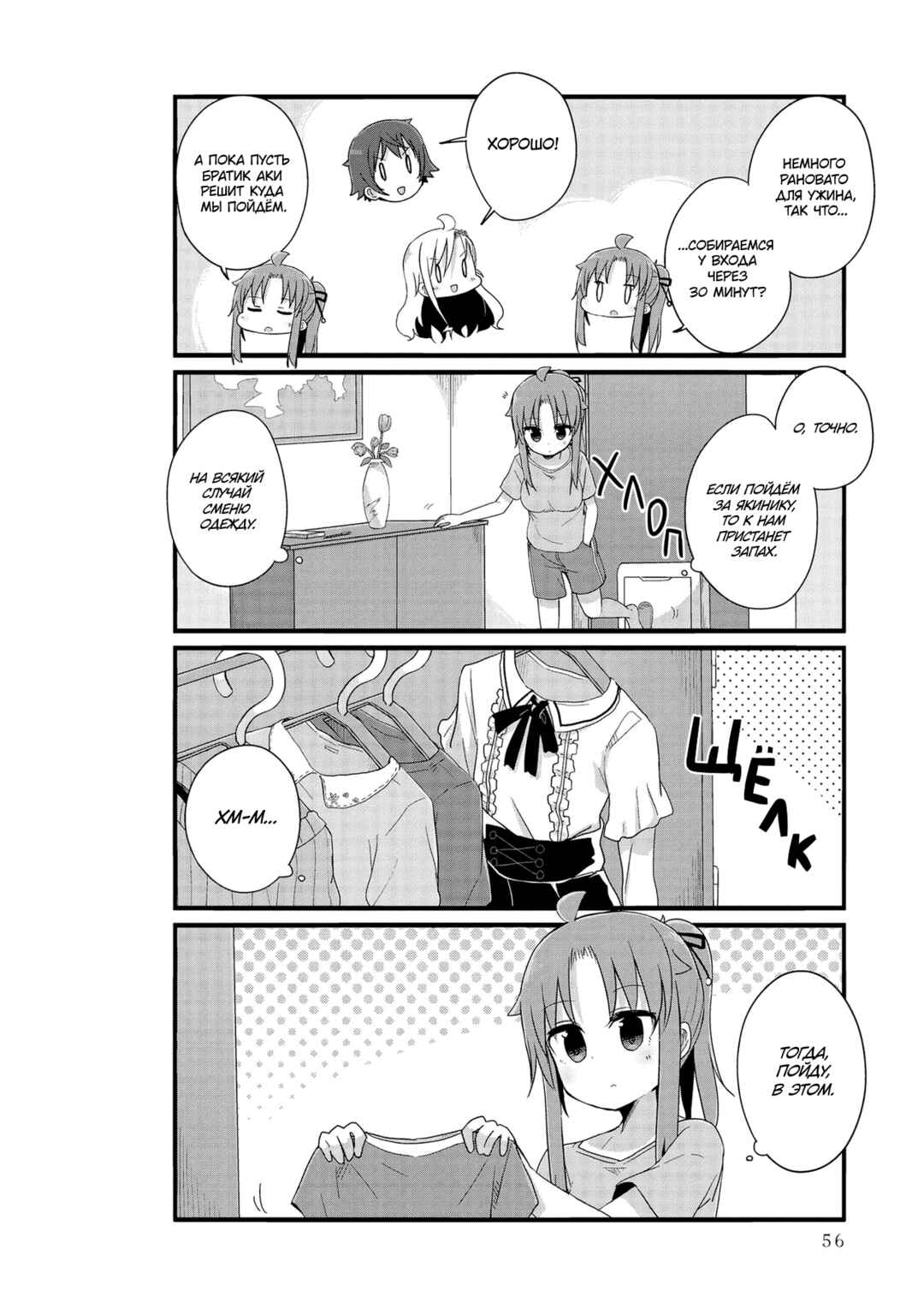 Yo-Jo Life! Chapter 18 - Page 4