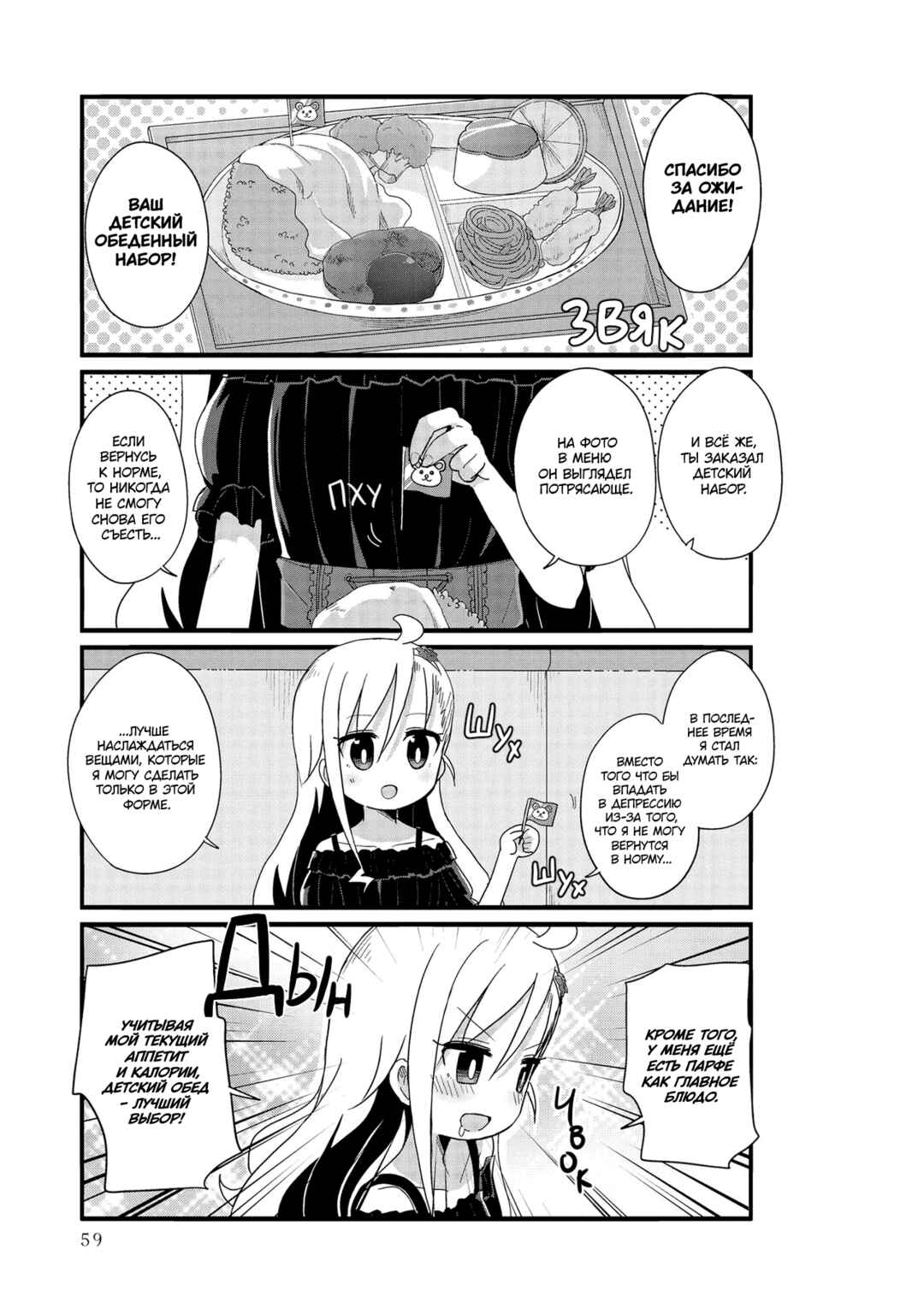 Yo-Jo Life! Chapter 18 - Page 7
