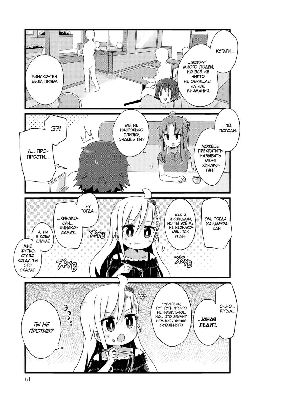 Yo-Jo Life! Chapter 18 - Page 9