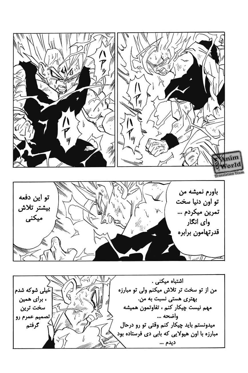 Dragon Ball Chapter 459 - Page 11