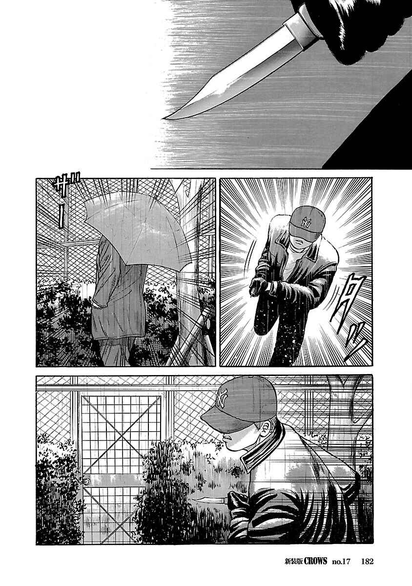 Shinsouban Crows Chapter 17 - Page 22