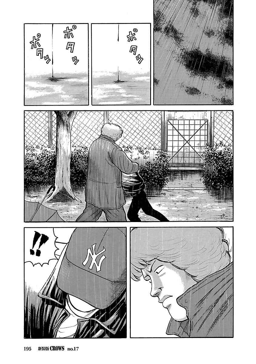 Shinsouban Crows Chapter 17 - Page 34