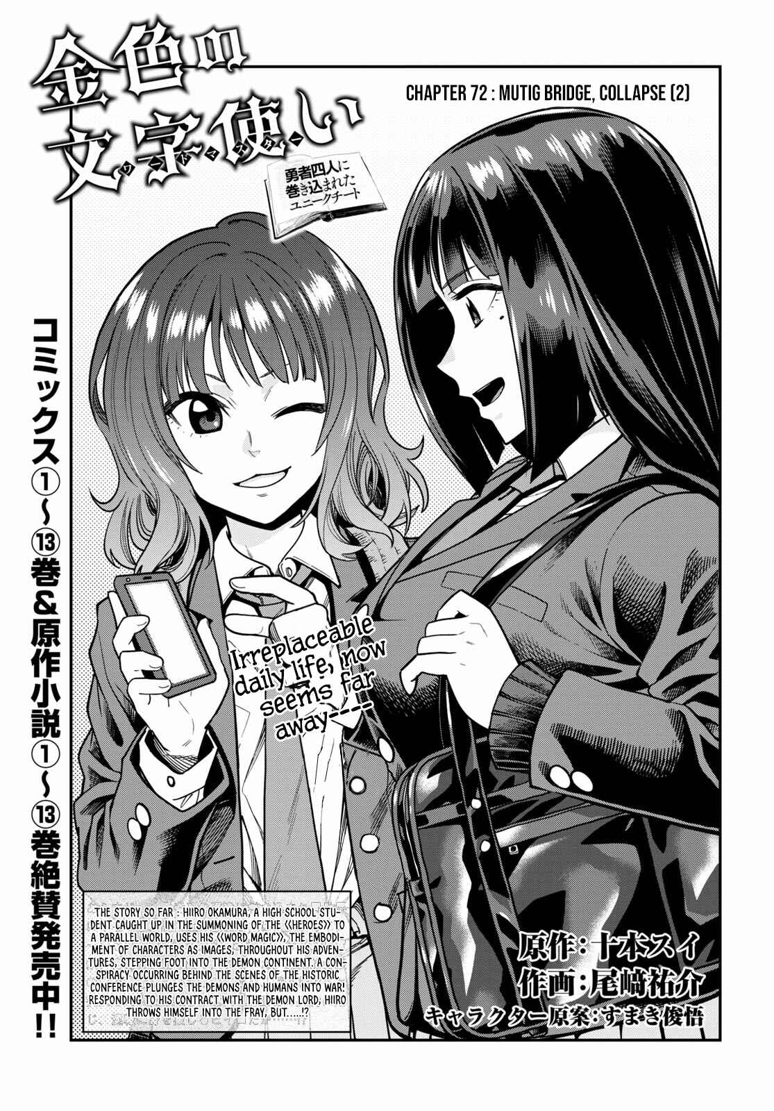 Konjiki no Word Master: Yuusha Yonin ni Makikomareta Unique Cheat Chapter 72 - Page 3