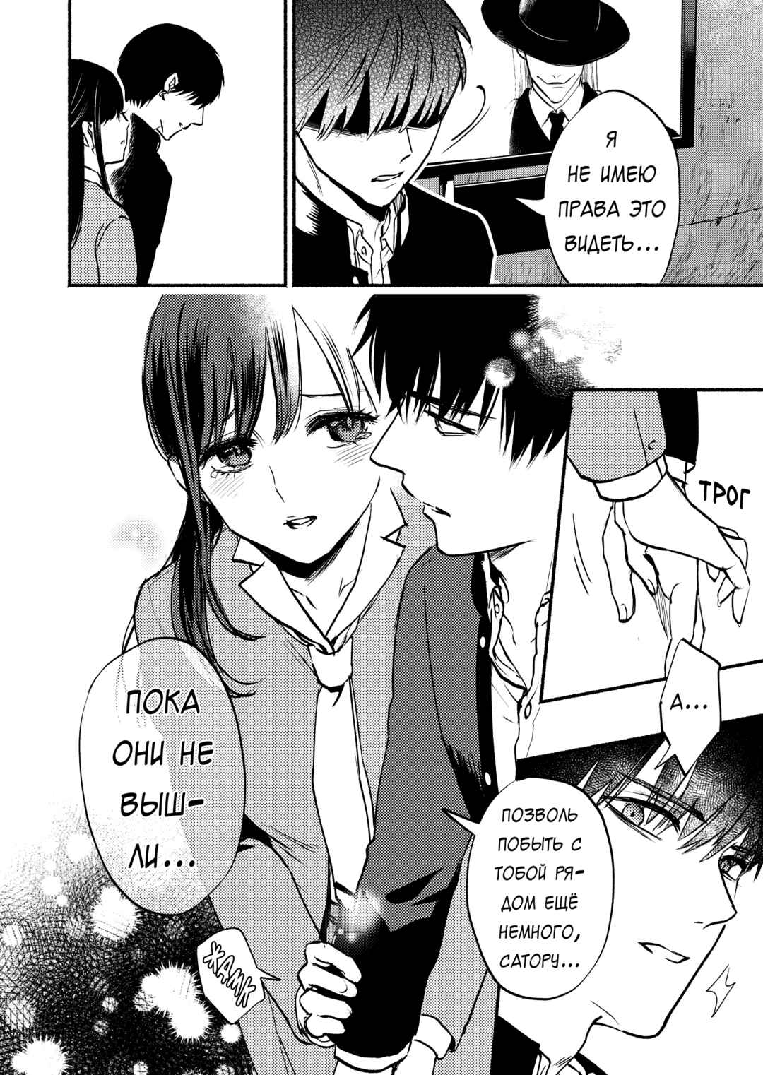 Couples Game Chapter 8 - Page 12