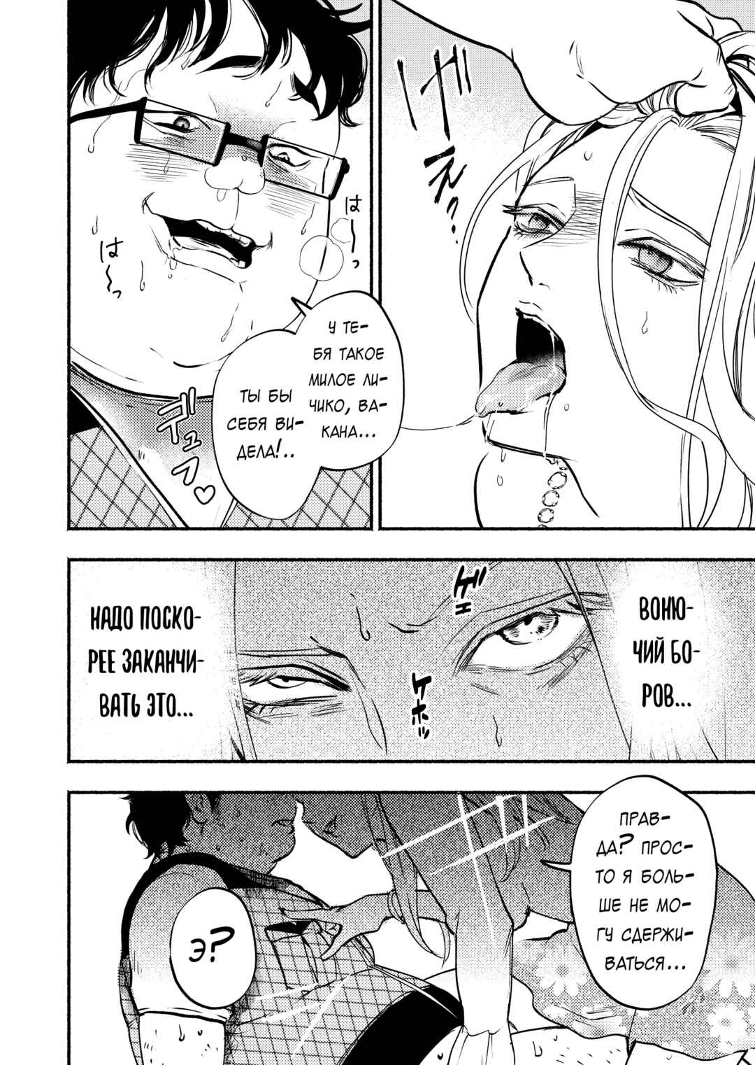 Couples Game Chapter 8 - Page 2