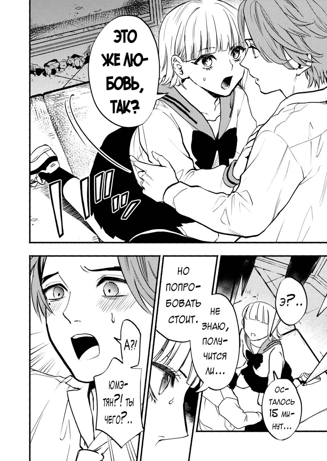 Couples Game Chapter 8 - Page 22