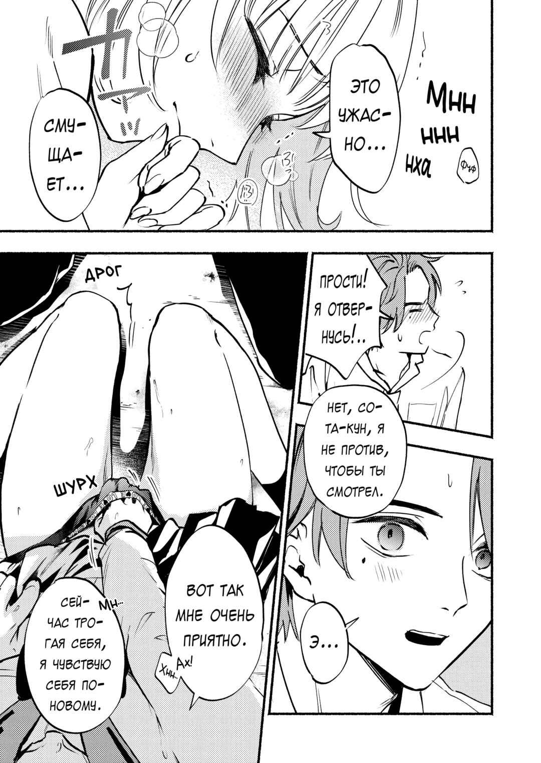 Couples Game Chapter 8 - Page 25