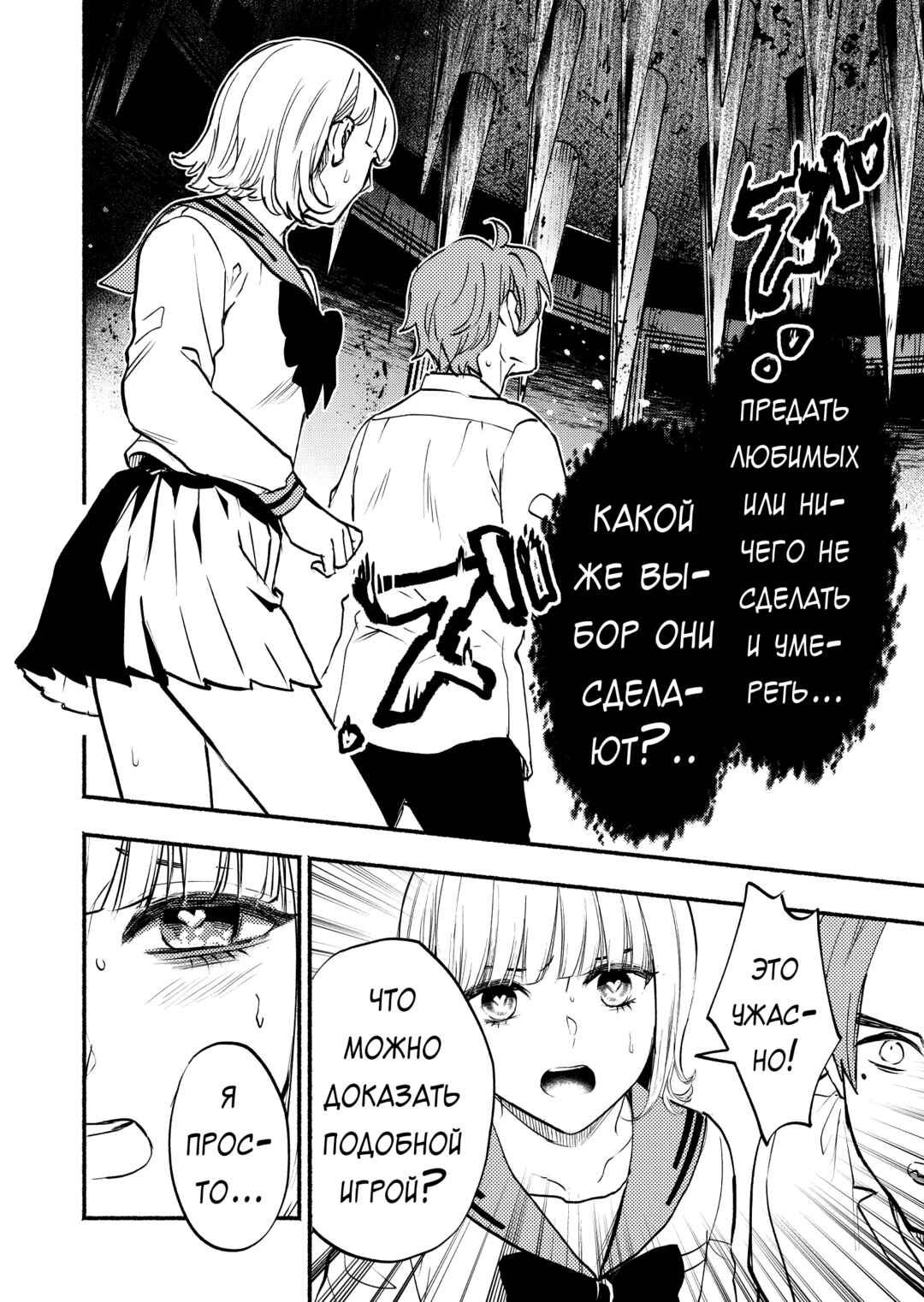 Couples Game Chapter 8 - Page 4