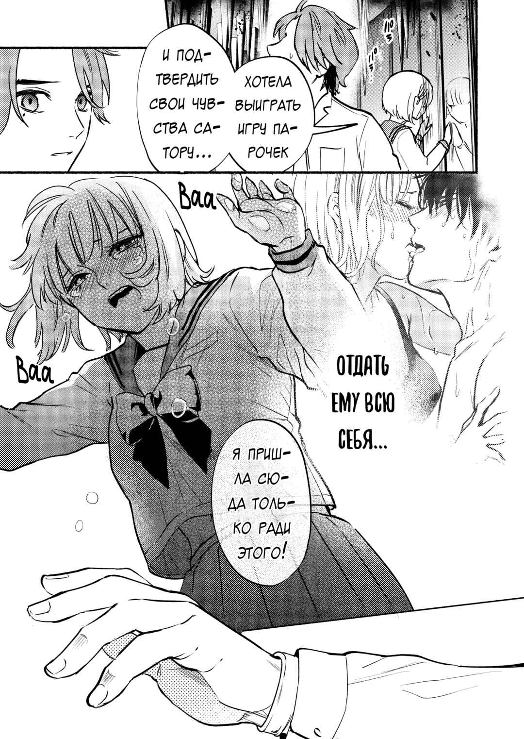 Couples Game Chapter 8 - Page 5