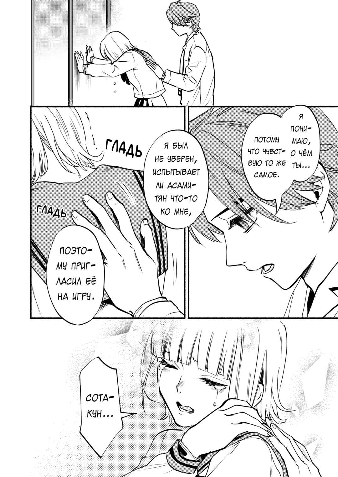 Couples Game Chapter 8 - Page 6