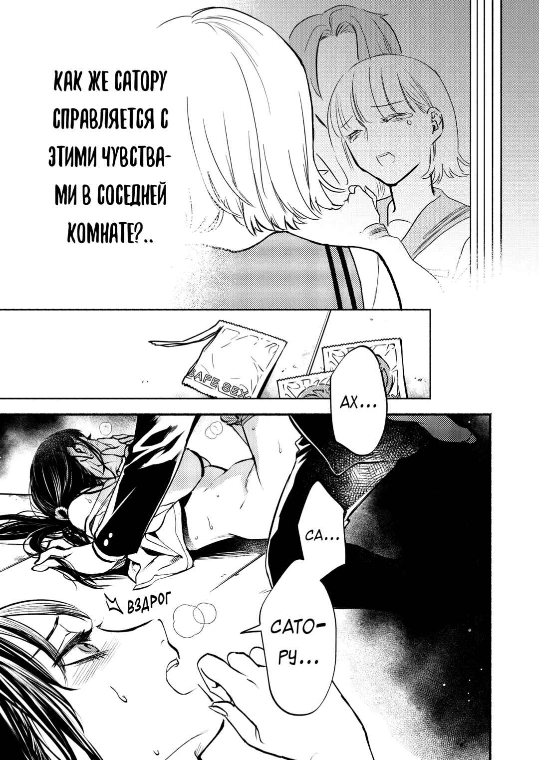 Couples Game Chapter 8 - Page 7