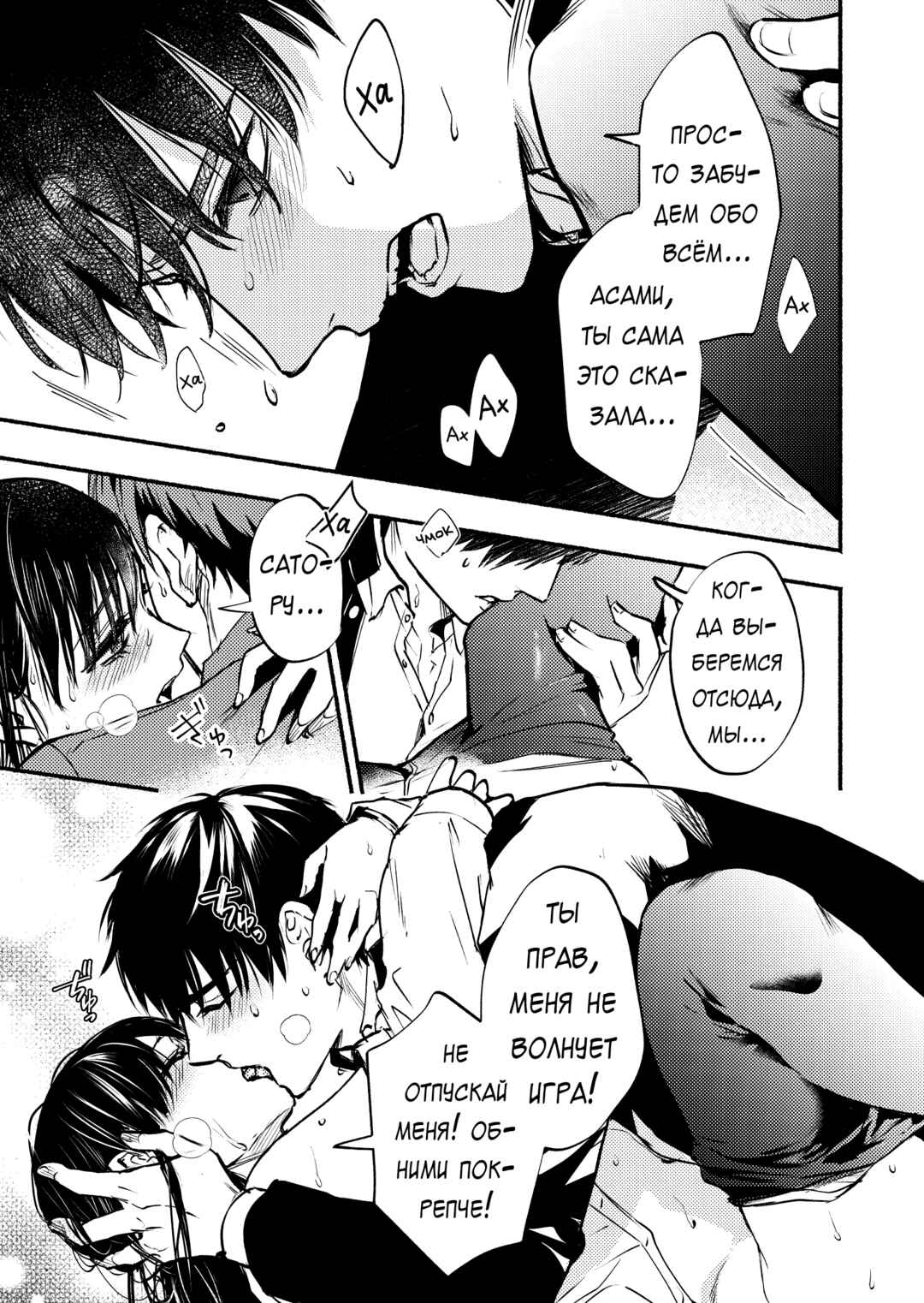 Couples Game Chapter 8 - Page 9