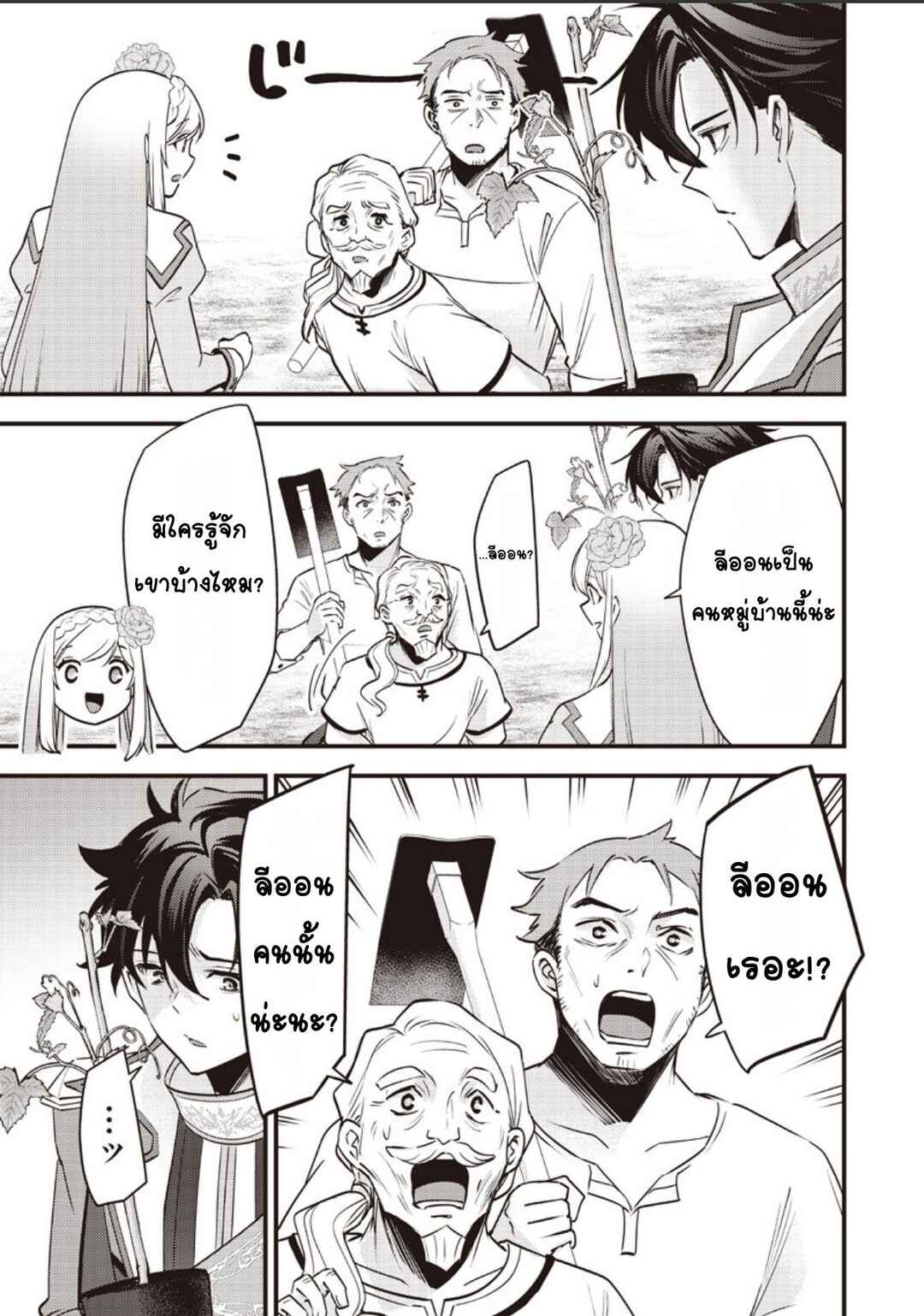Slime Seijo Chapter 47 - Page 5