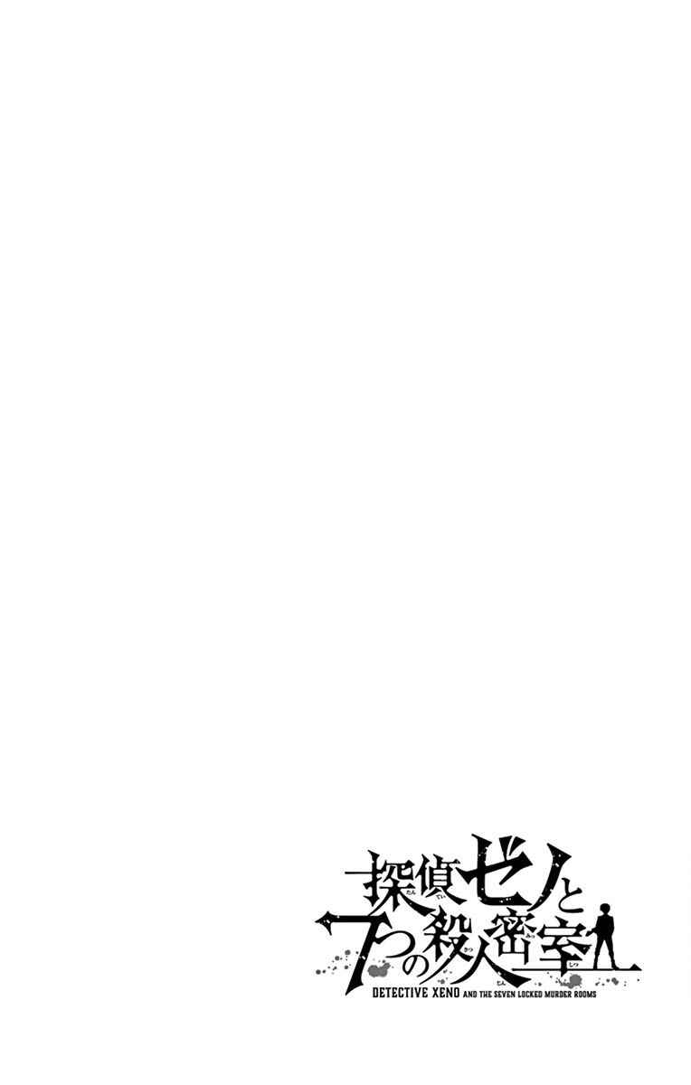Detective Xeno and the Seven Locked Murder Rooms Chapter 5.5 - Page 4