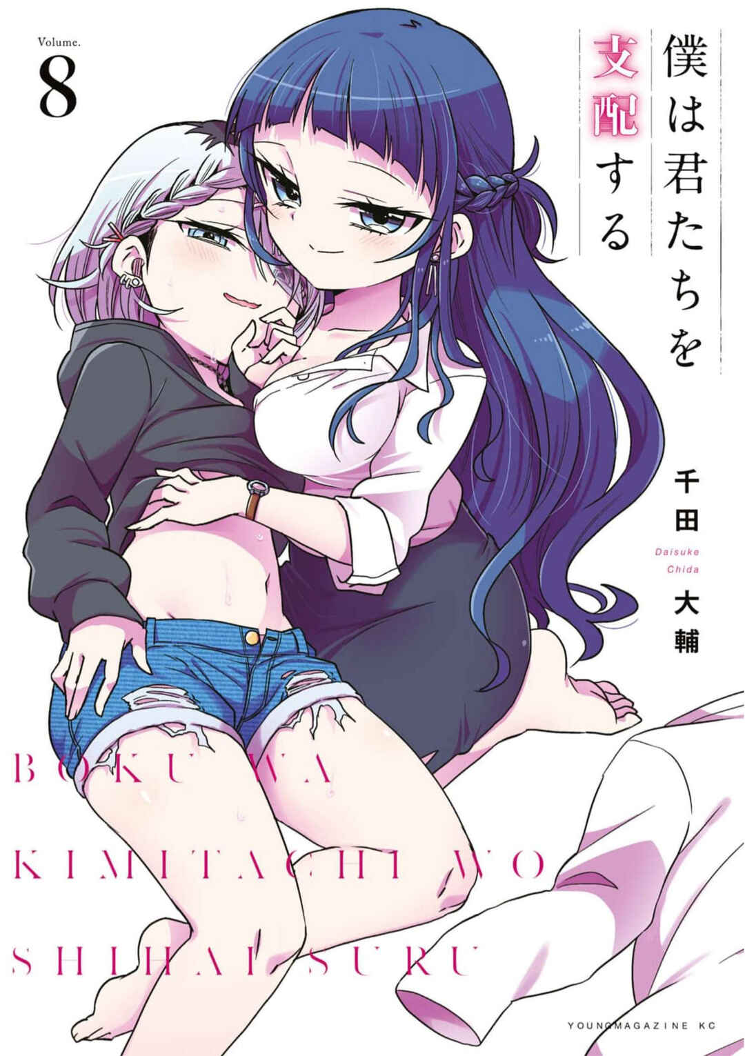 Boku wa Kimitachi wo Shihai suru Chapter 67 - Page 1