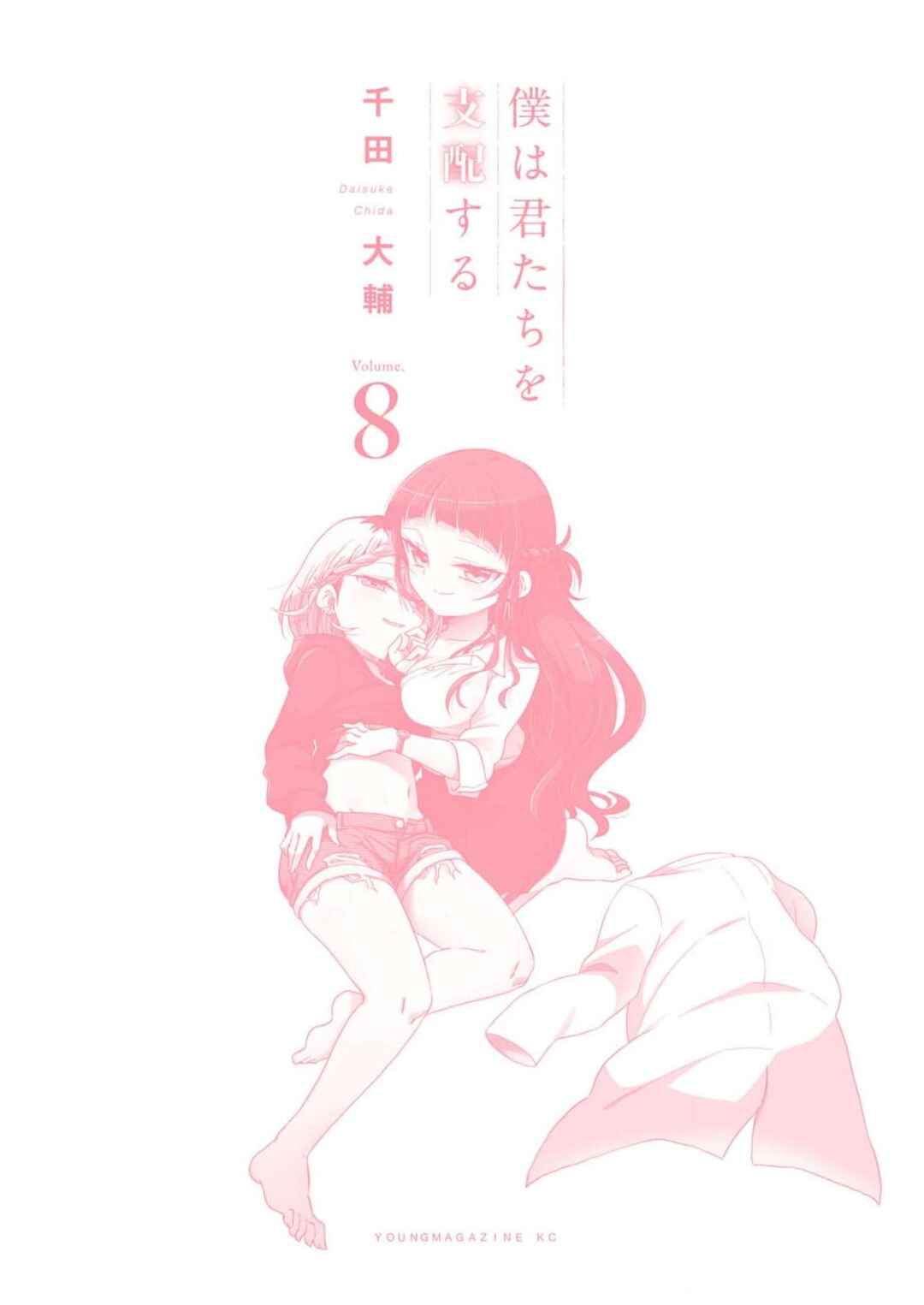 Boku wa Kimitachi wo Shihai suru Chapter 67 - Page 21