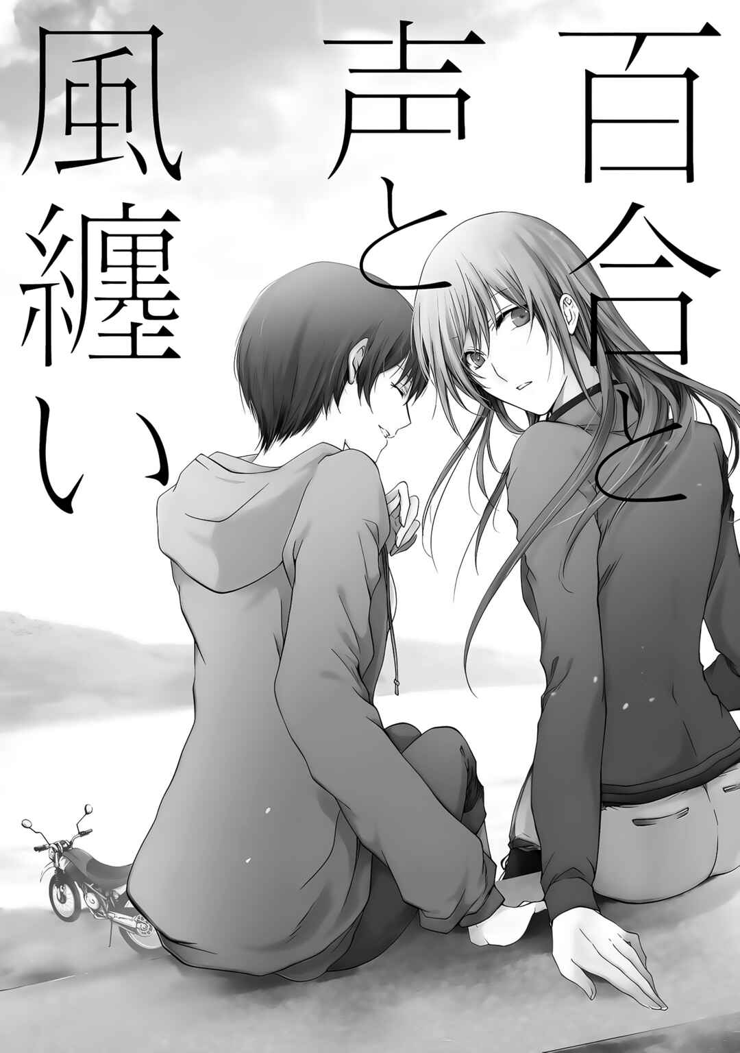 Yuri to Koe to Kaze Matoi Chapter 18 - Page 3
