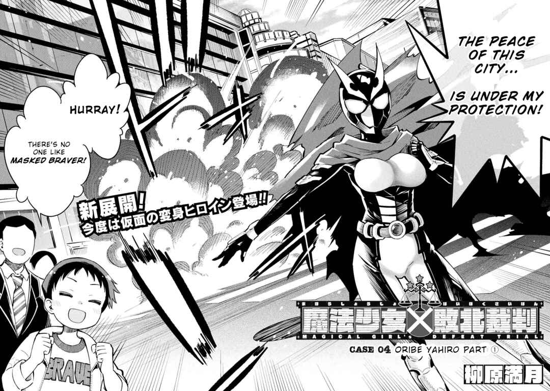 Mahou Shoujo × Haiboku Saiban Chapter 8 - Page 2