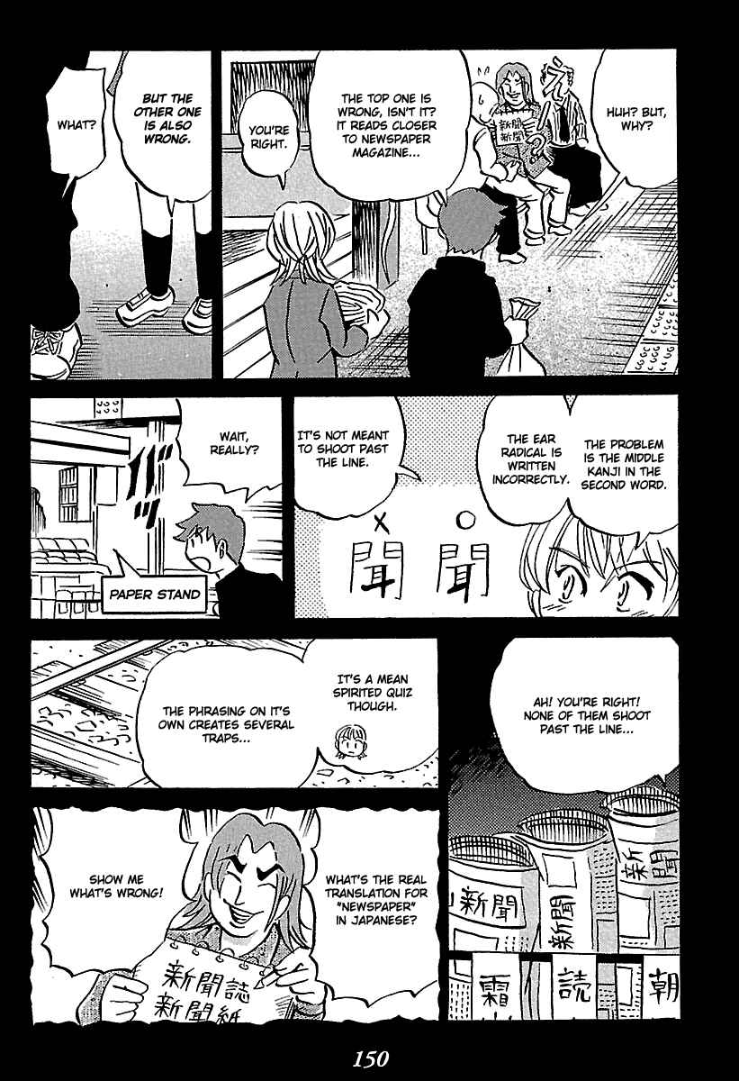 Kaiki Tantei Sharaku Homura Chapter 6 - Page 7