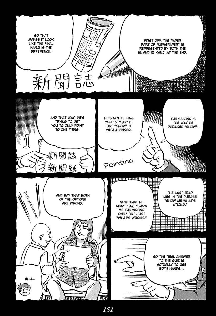 Kaiki Tantei Sharaku Homura Chapter 6 - Page 8