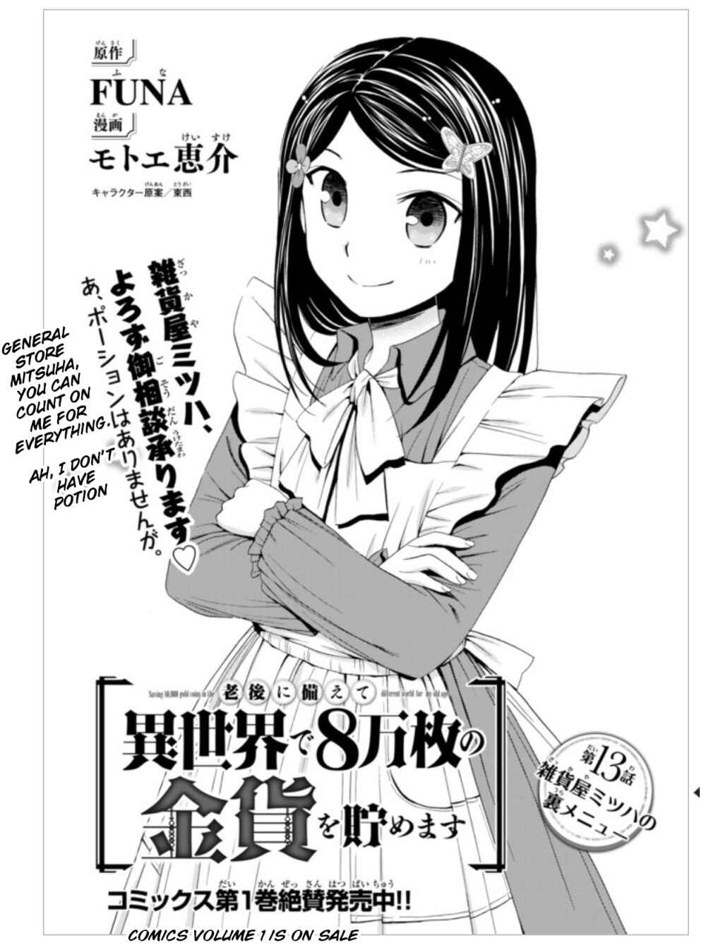 Rougo ni Sonaete Isekai de 8-manmai no Kinka wo Tamemasu Chapter 13 - Page 1