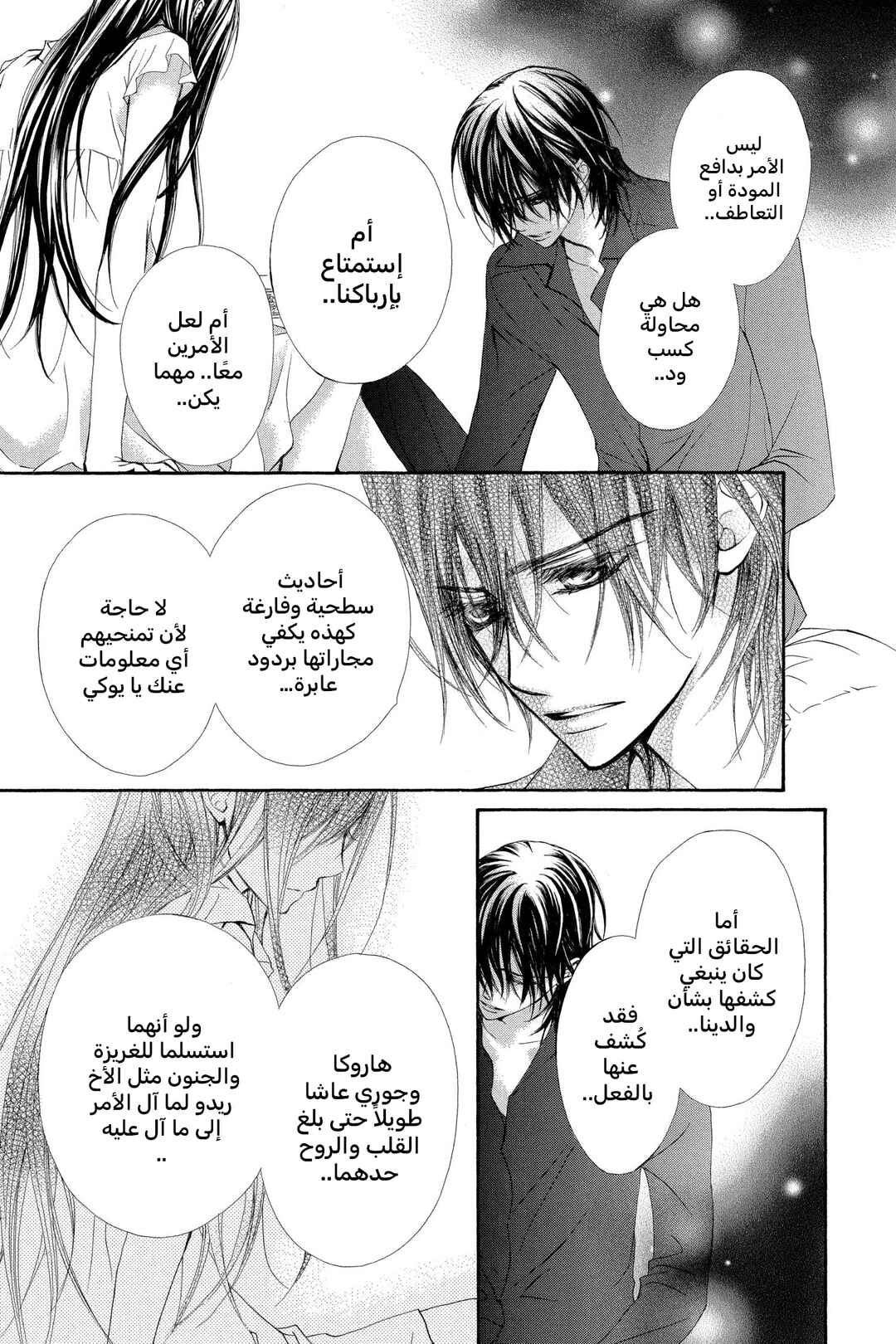 Vampire Knight Chapter 54 - Page 10