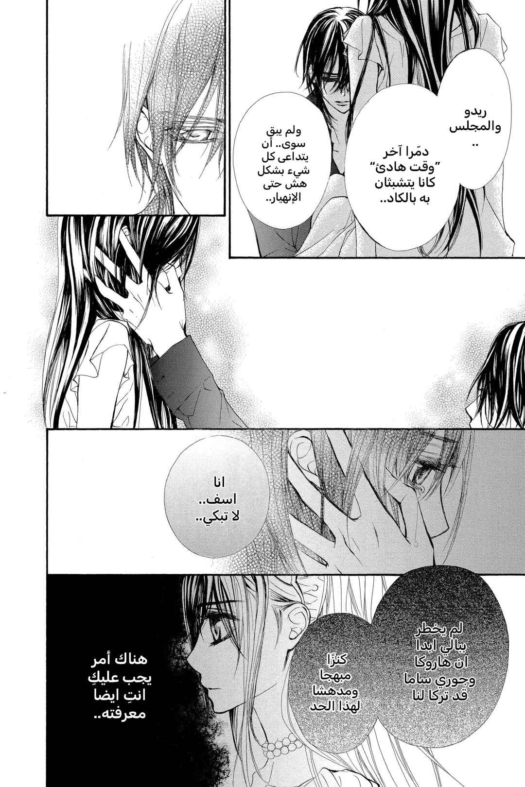 Vampire Knight Chapter 54 - Page 11